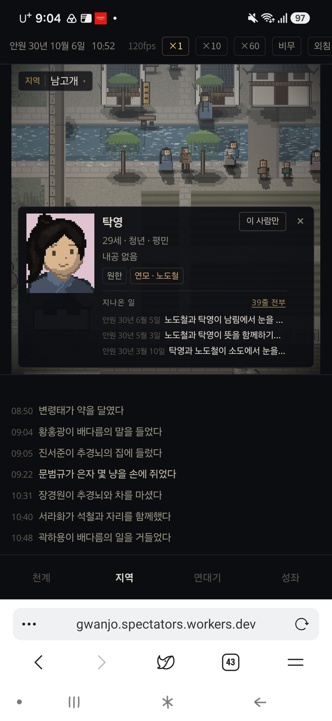 성좌들의 무림 지역 풍경
